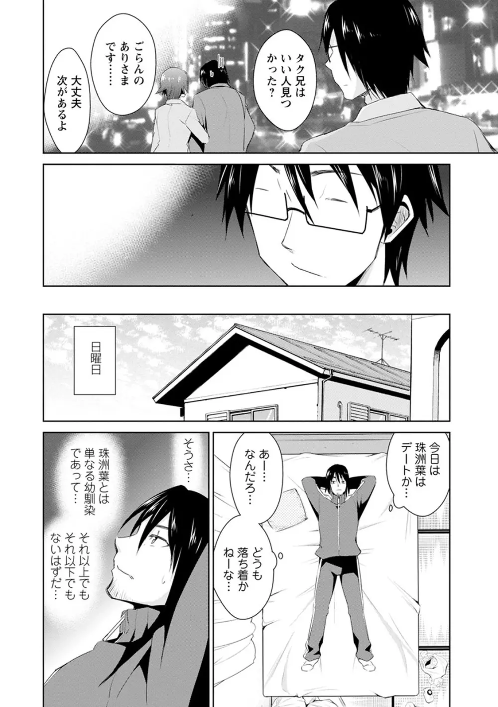 ともだちっくす Page.32