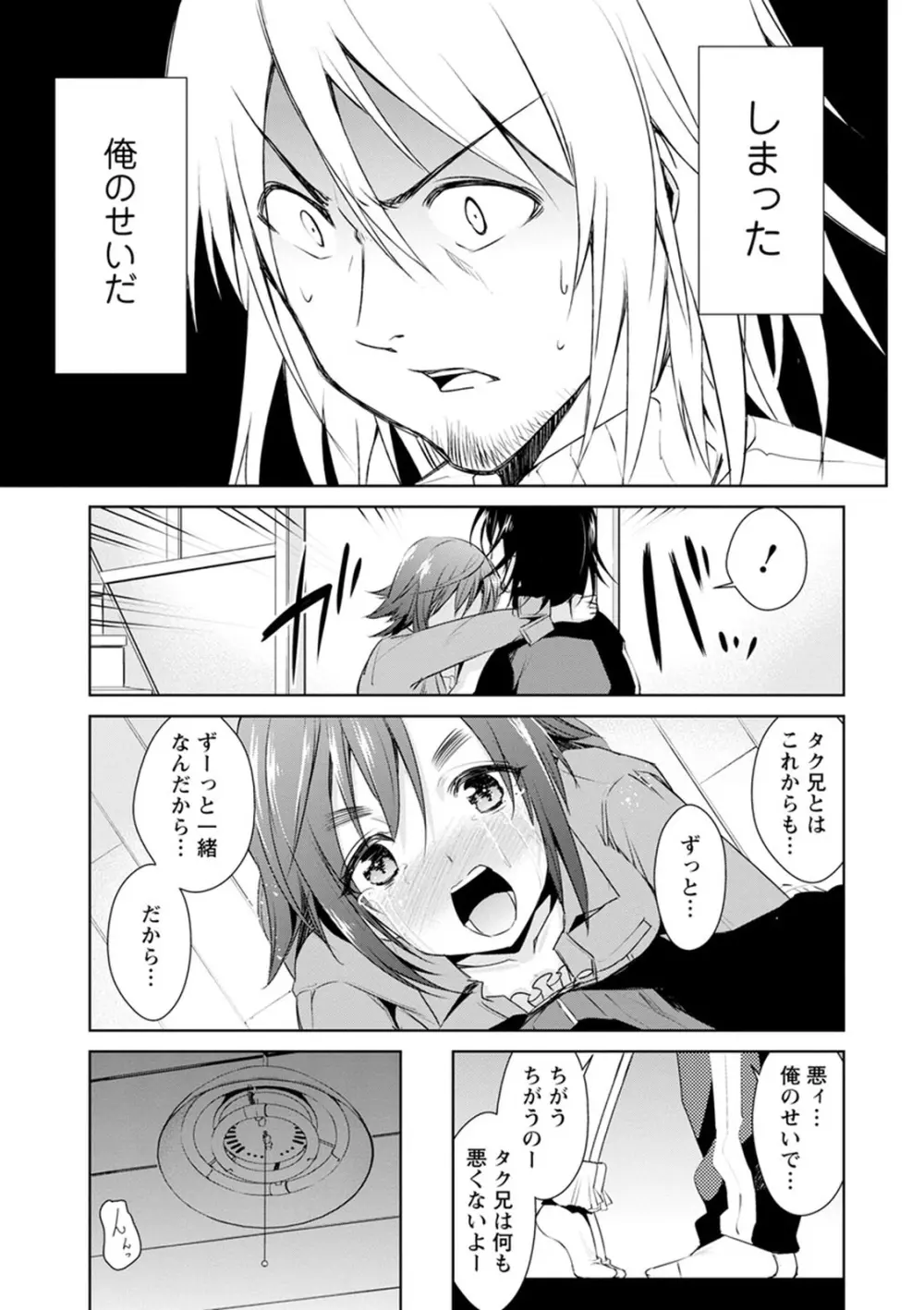 ともだちっくす Page.37