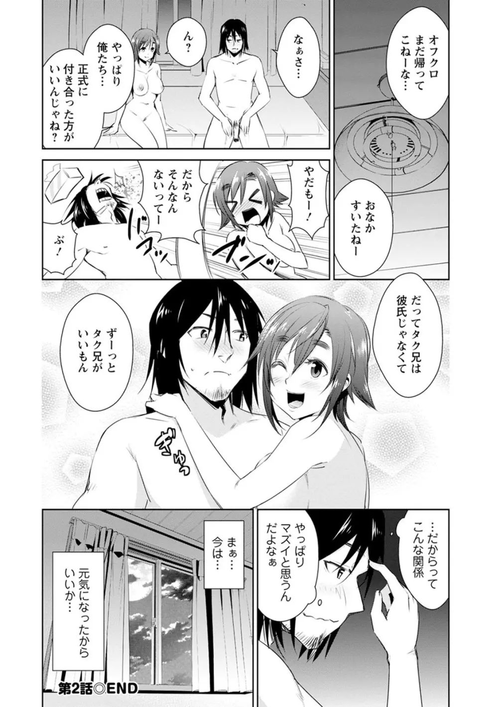 ともだちっくす Page.42