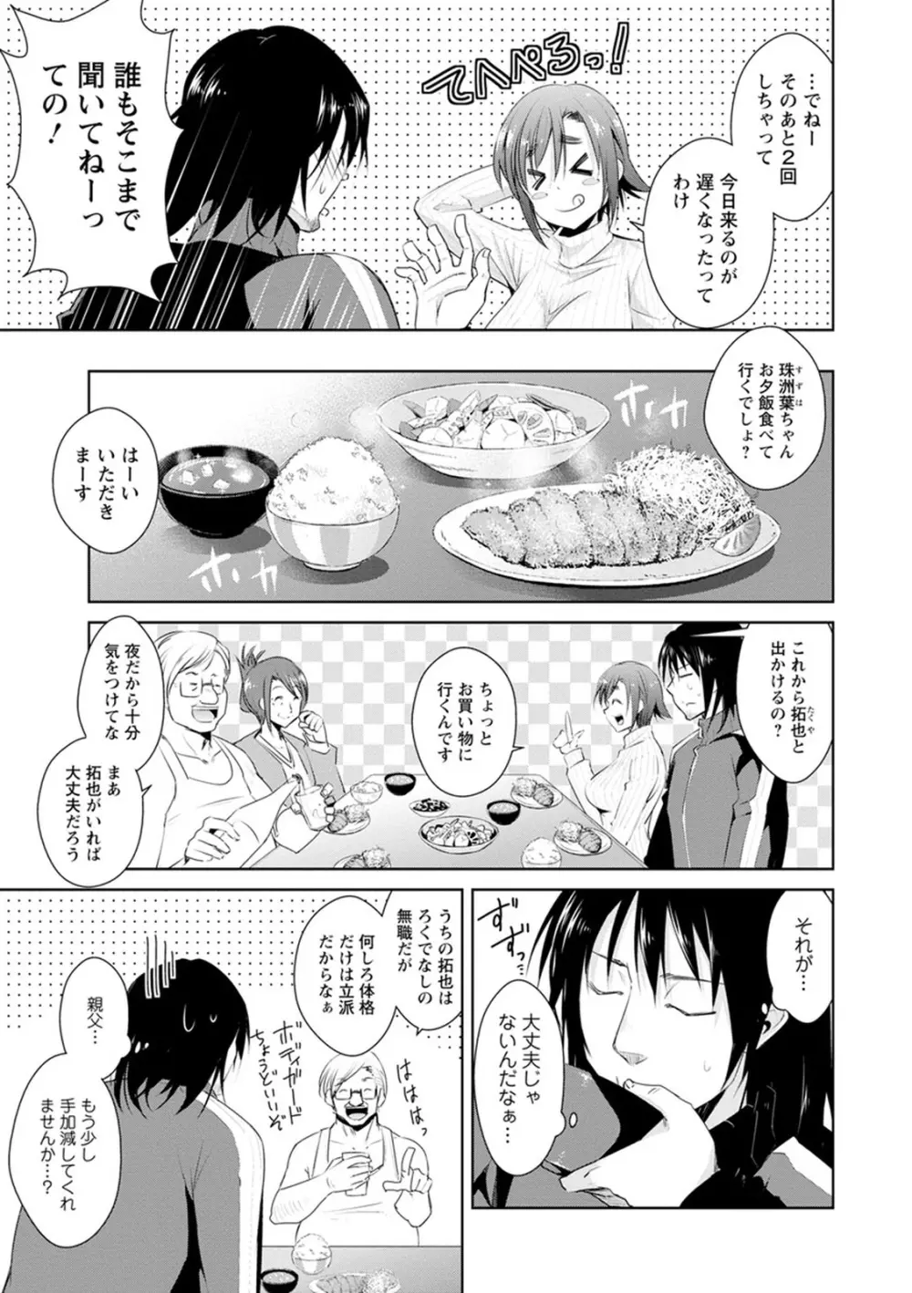 ともだちっくす Page.47