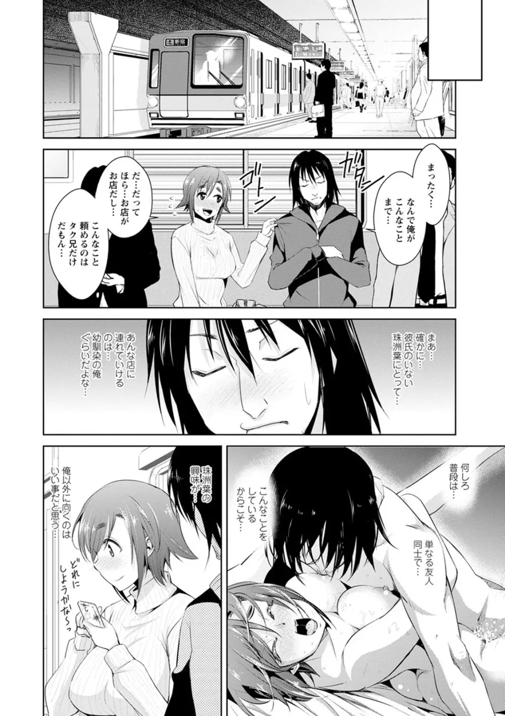 ともだちっくす Page.48