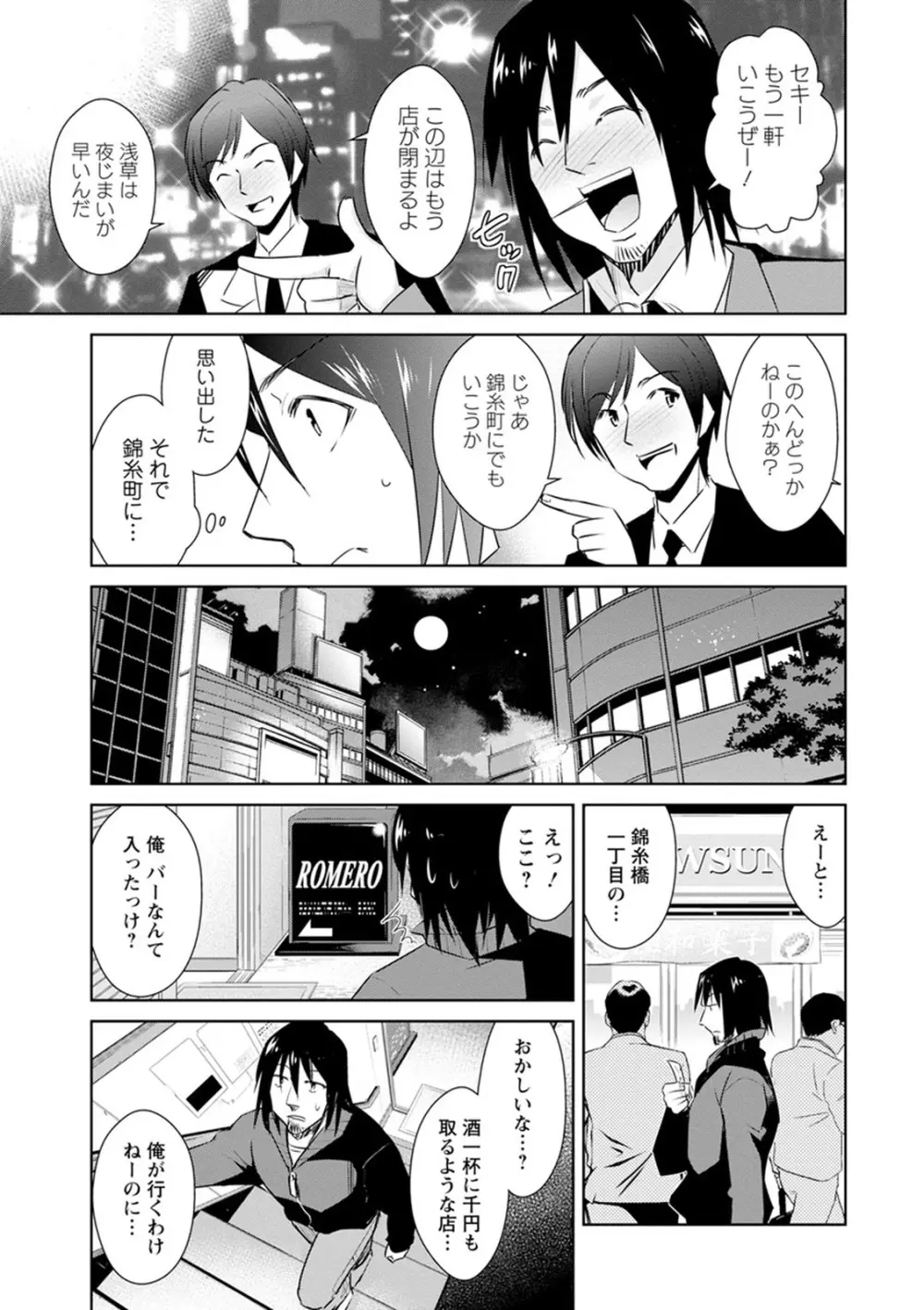 ともだちっくす Page.71