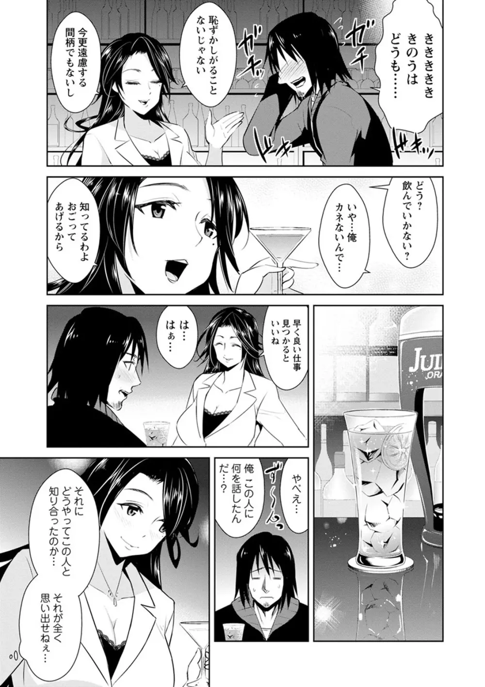 ともだちっくす Page.73