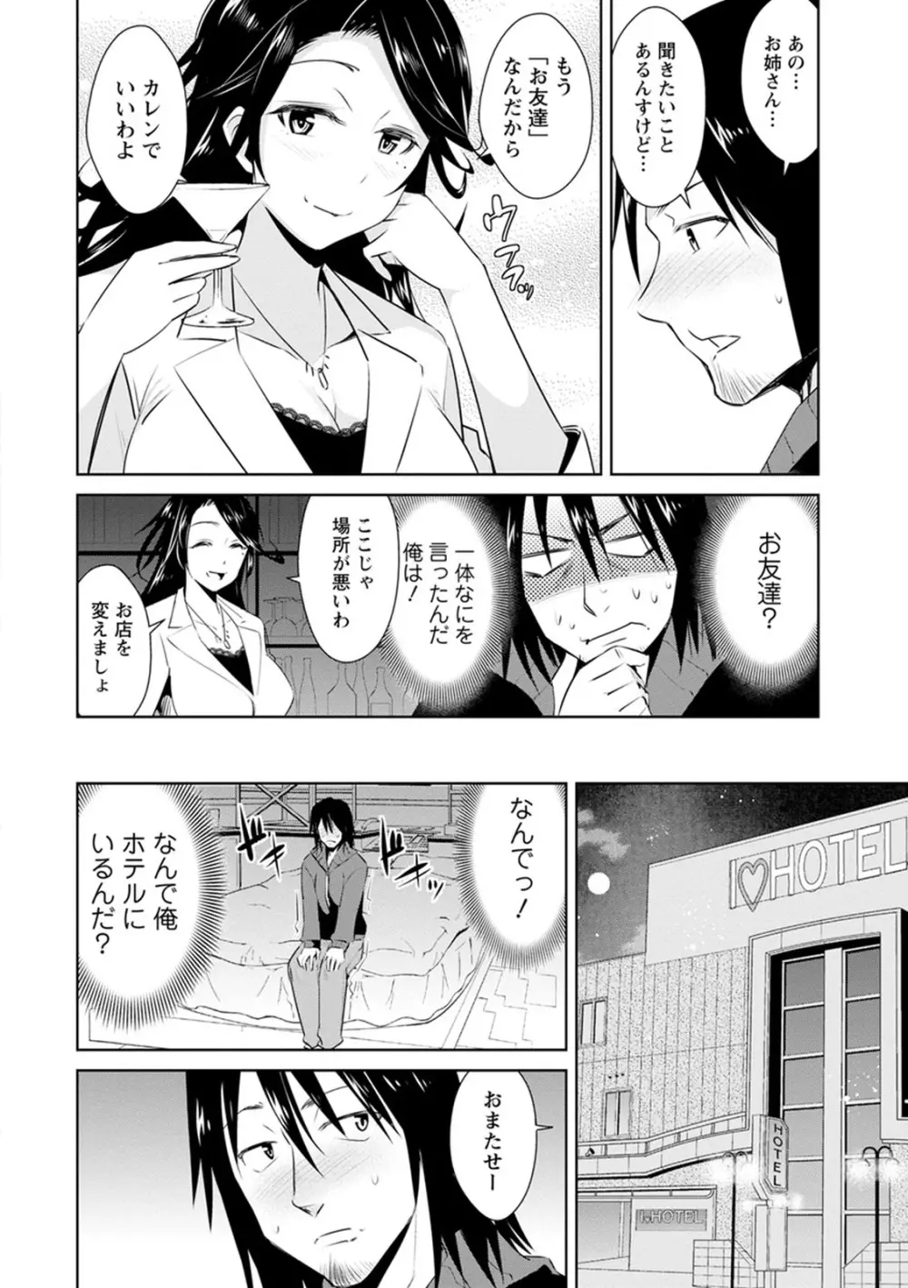 ともだちっくす Page.74