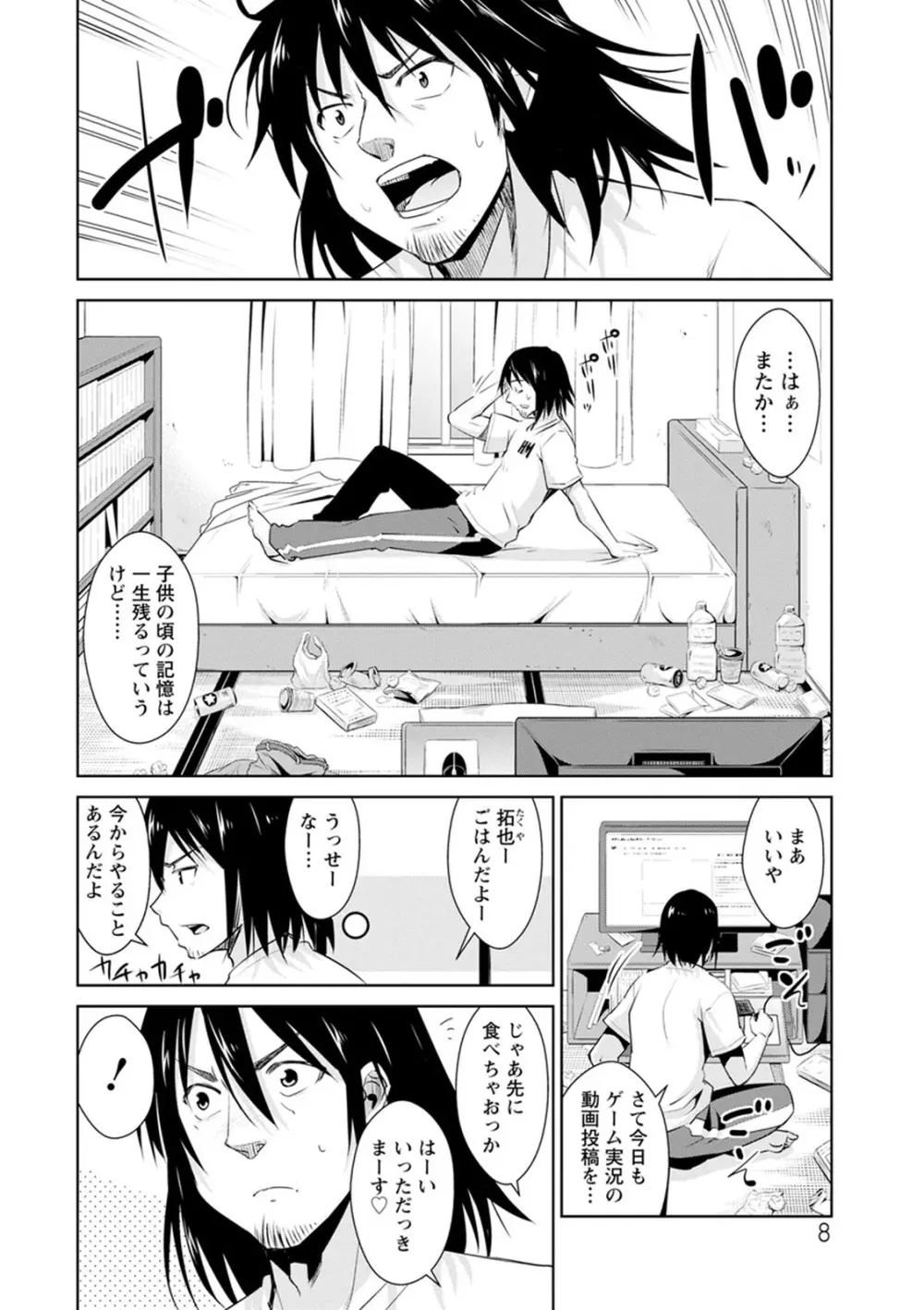 ともだちっくす Page.8