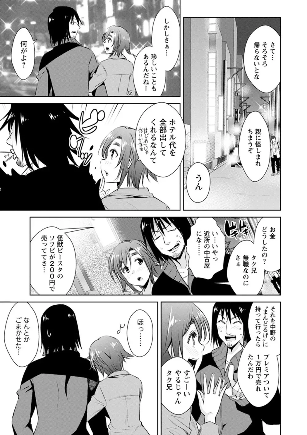 ともだちっくす Page.87