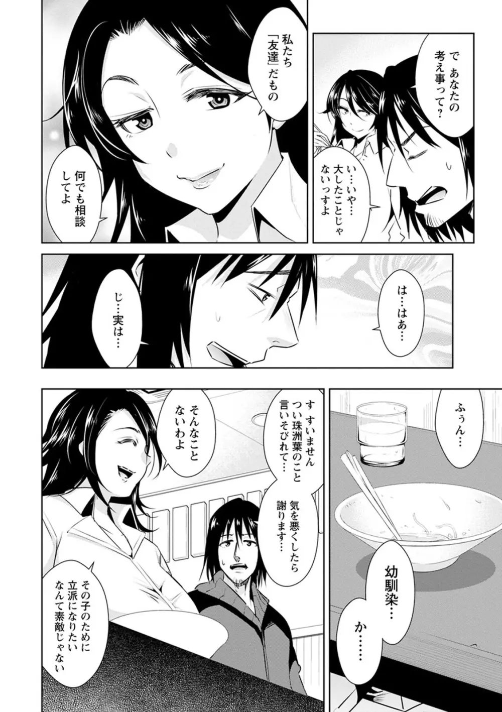 ともだちっくす Page.92