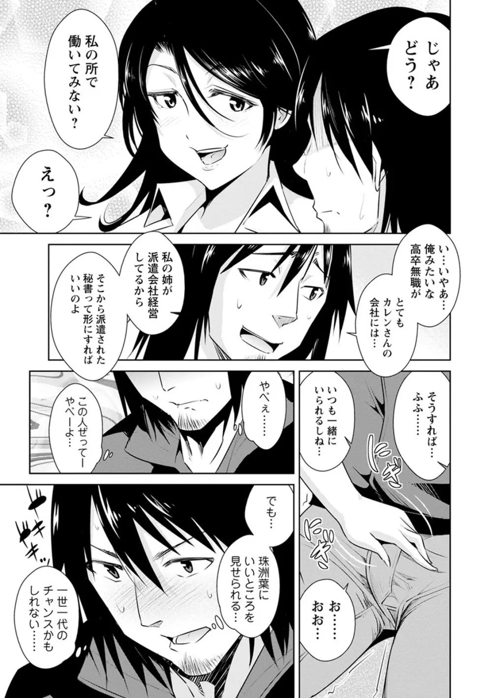 ともだちっくす Page.93