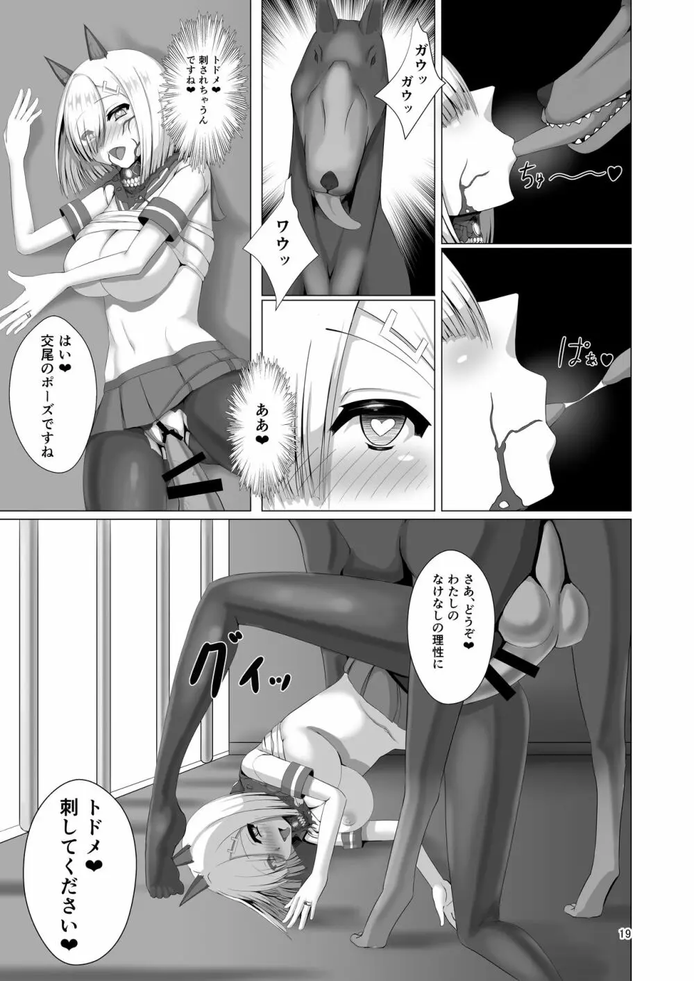 獣欲侵食 Page.19