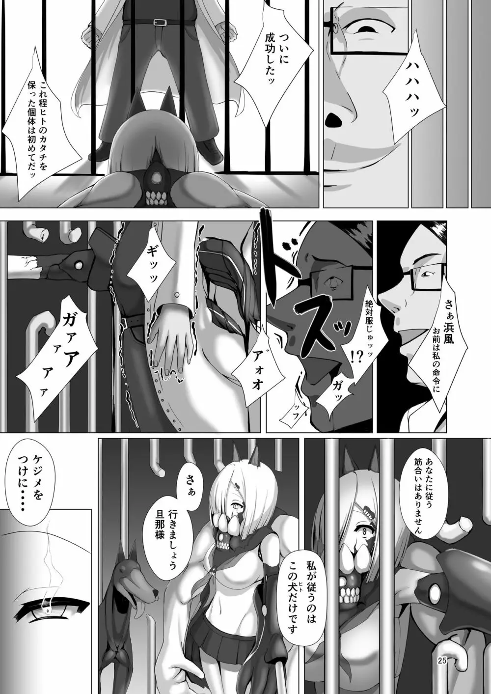 獣欲侵食 Page.25