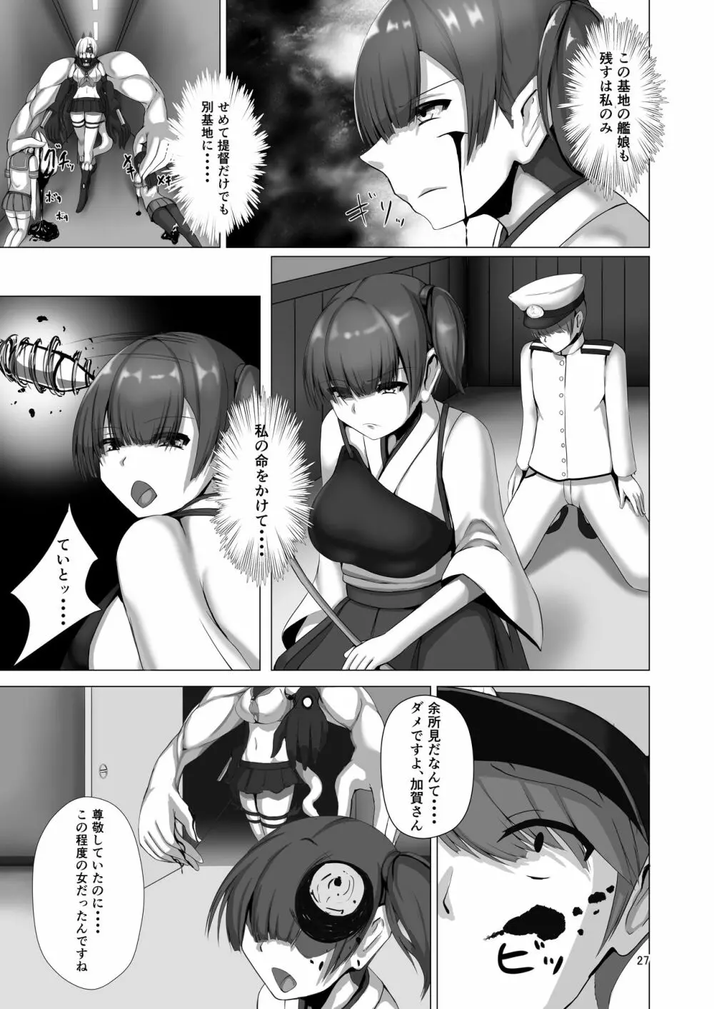 獣欲侵食 Page.27