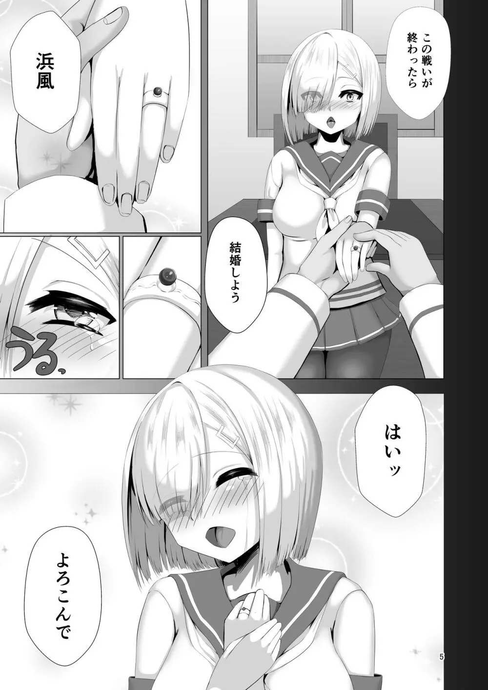 獣欲侵食 Page.5