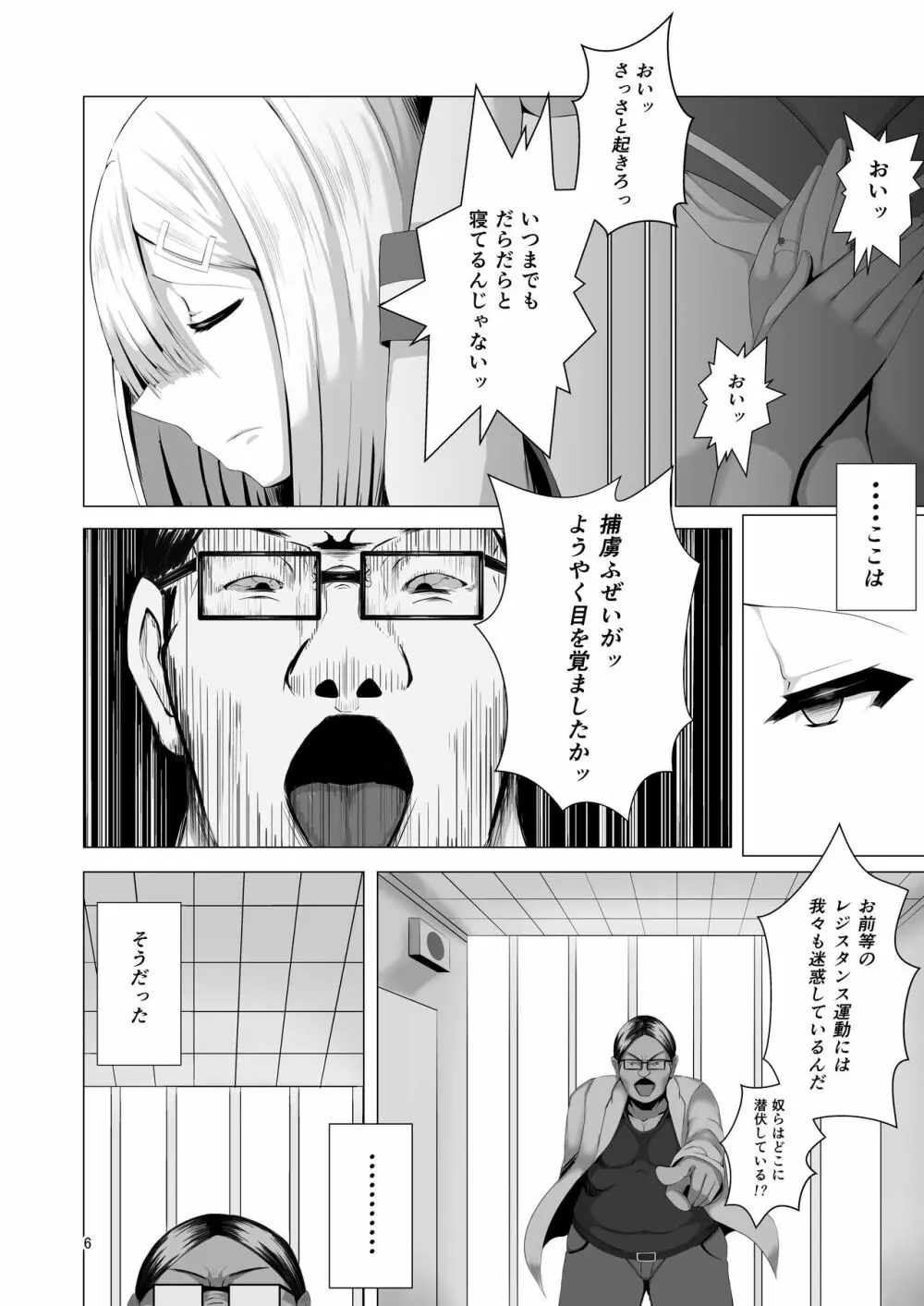 獣欲侵食 Page.6