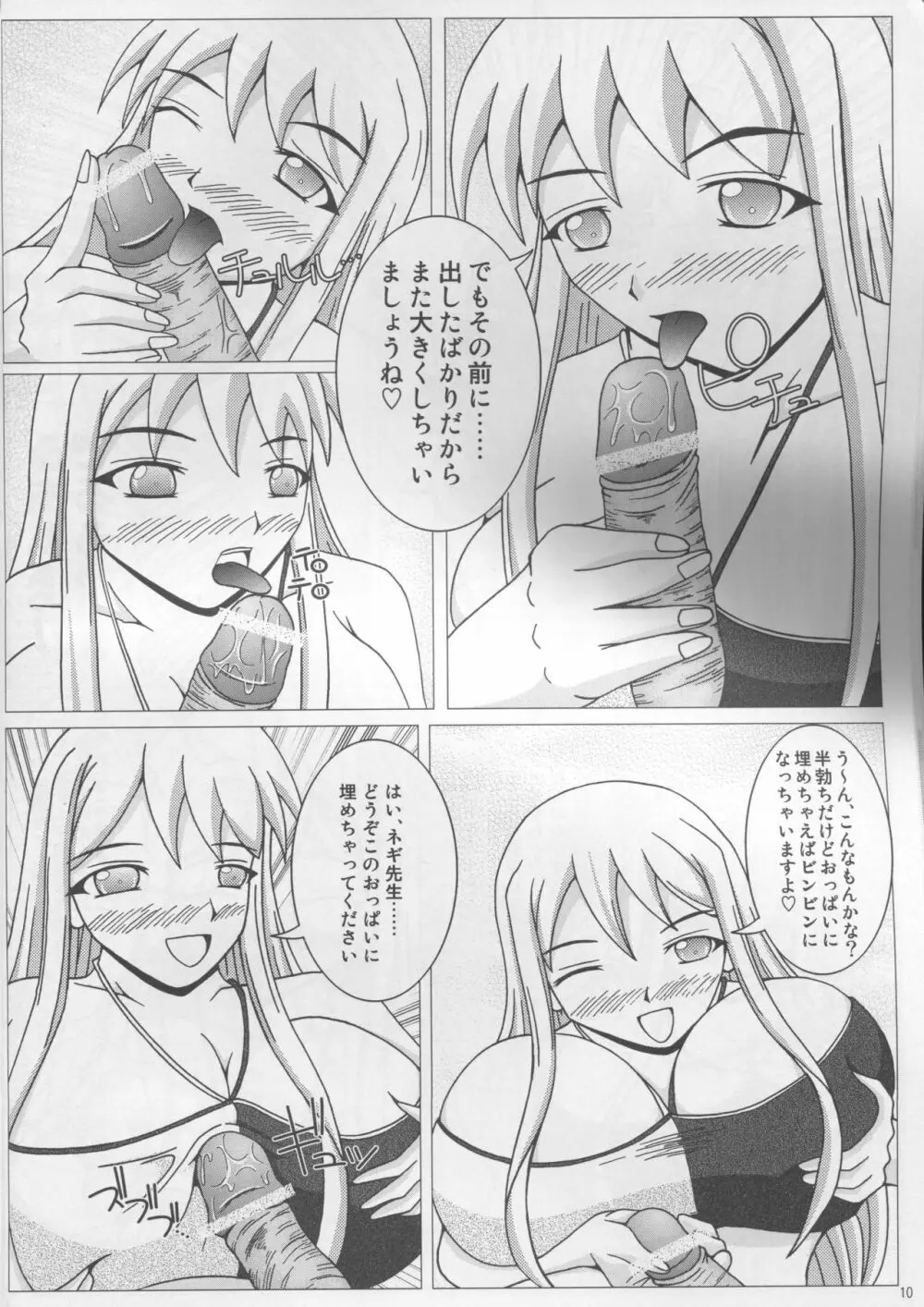 ぱい☆まて 2 Page.11