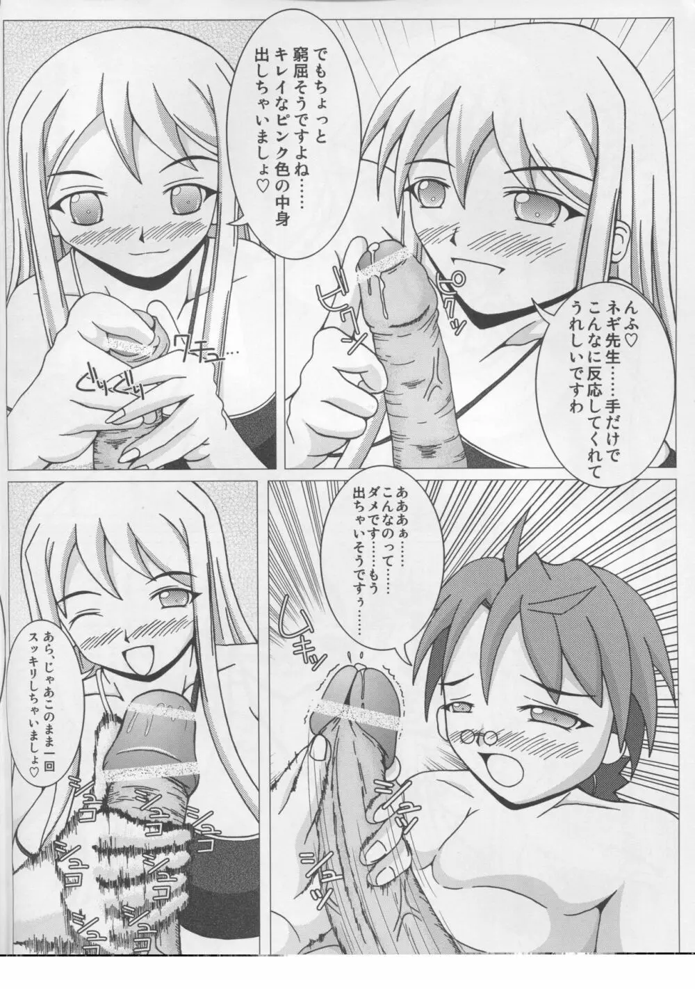 ぱい☆まて 2 Page.9