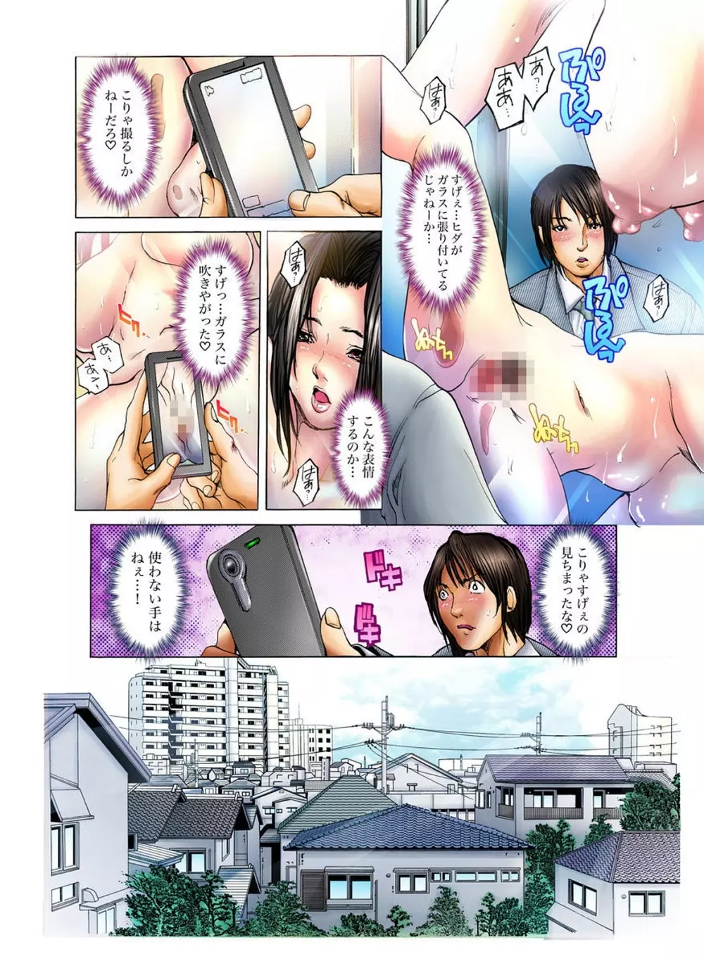 義姉のカラダ Page.85