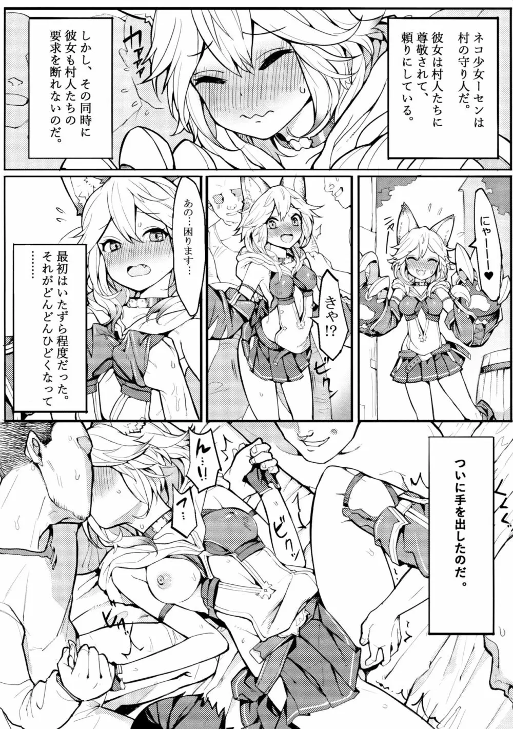 センちゃん! ニャンと言って Page.5