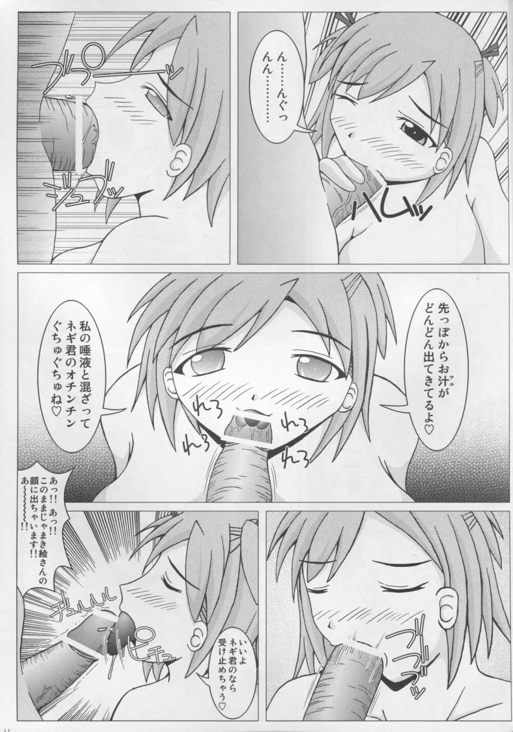 ぱい☆まて 3 Page.12