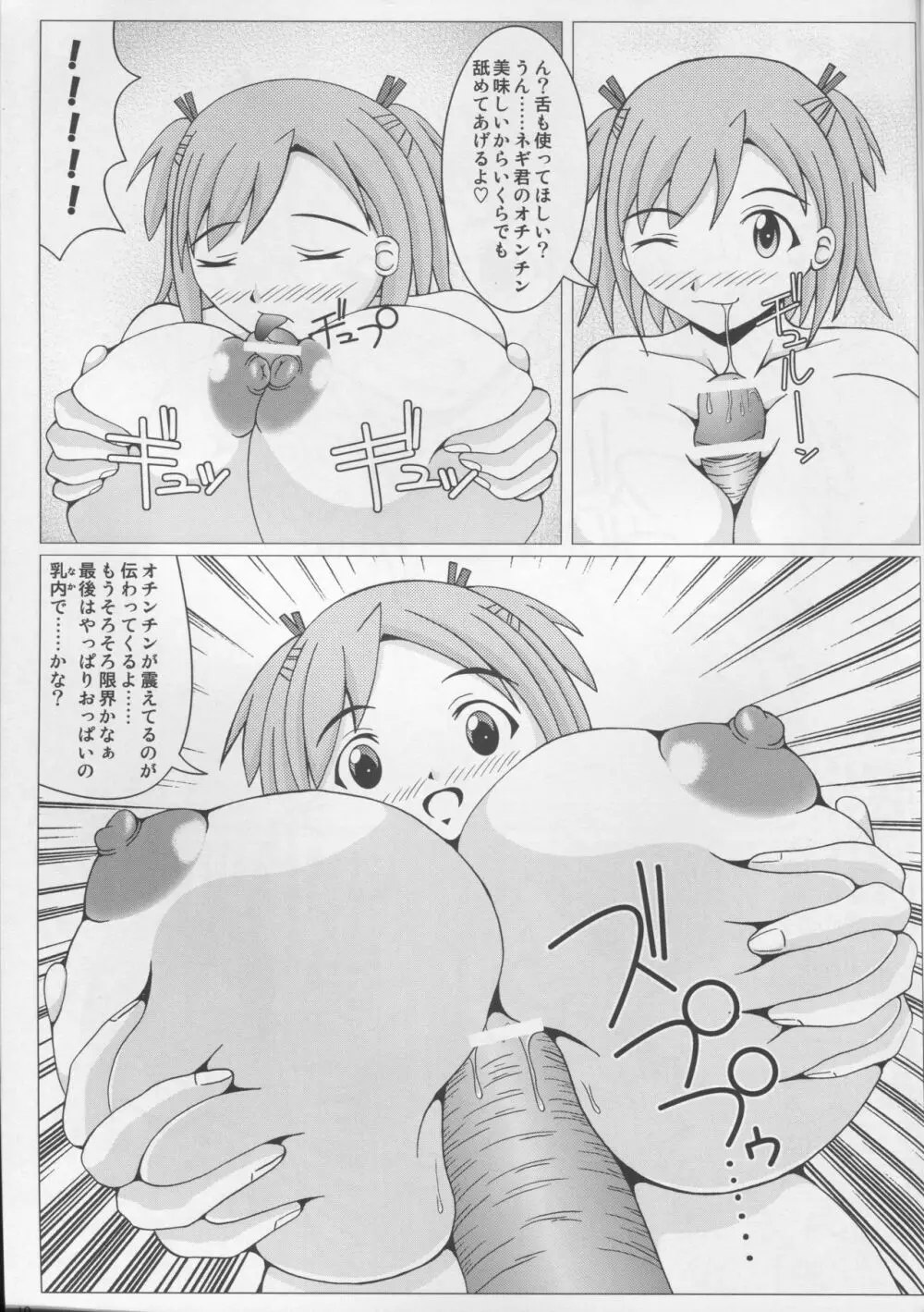 ぱい☆まて 3 Page.20