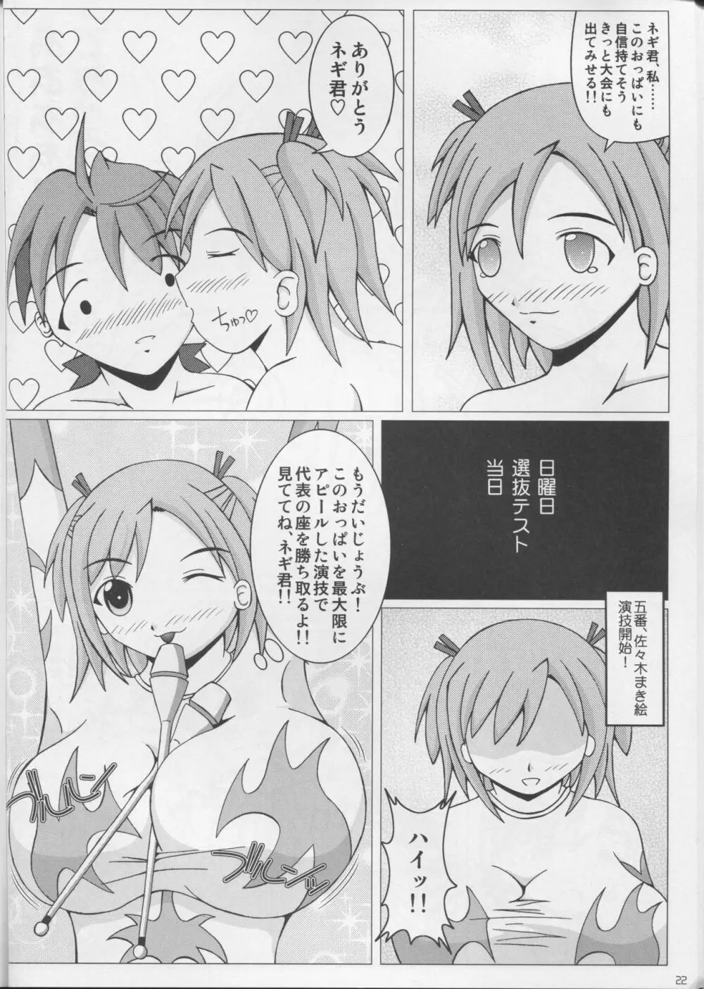 ぱい☆まて 3 Page.23