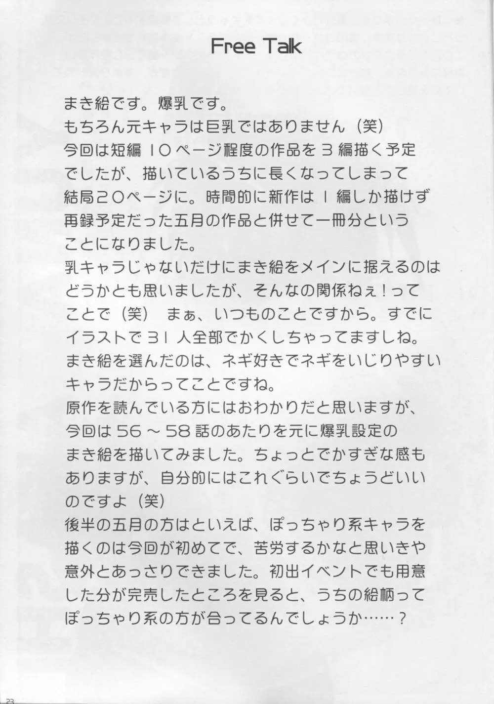 ぱい☆まて 3 Page.24