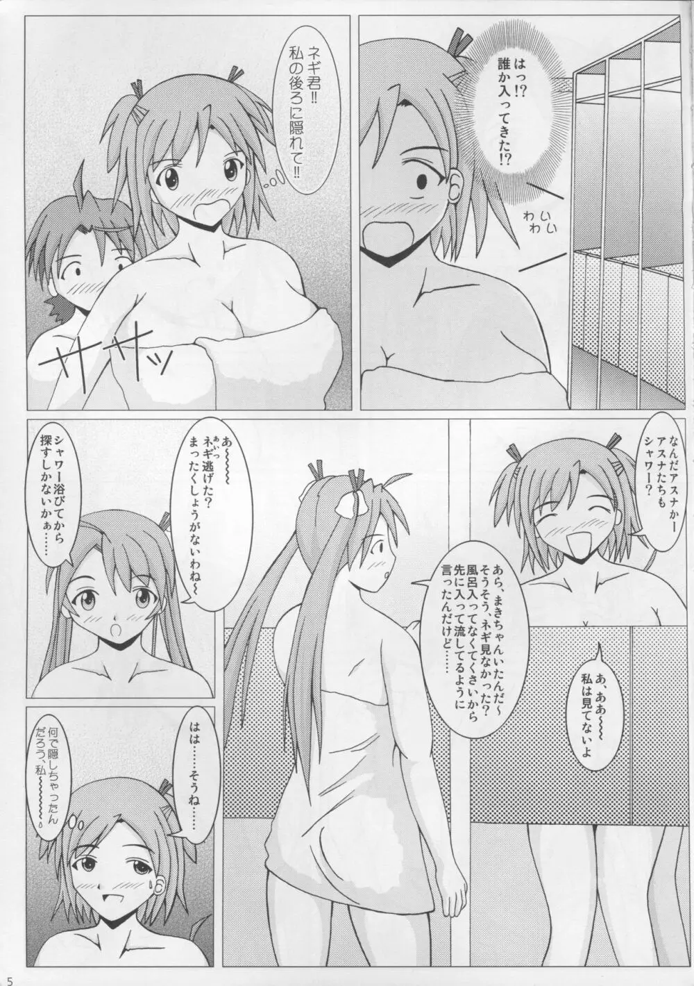 ぱい☆まて 3 Page.6