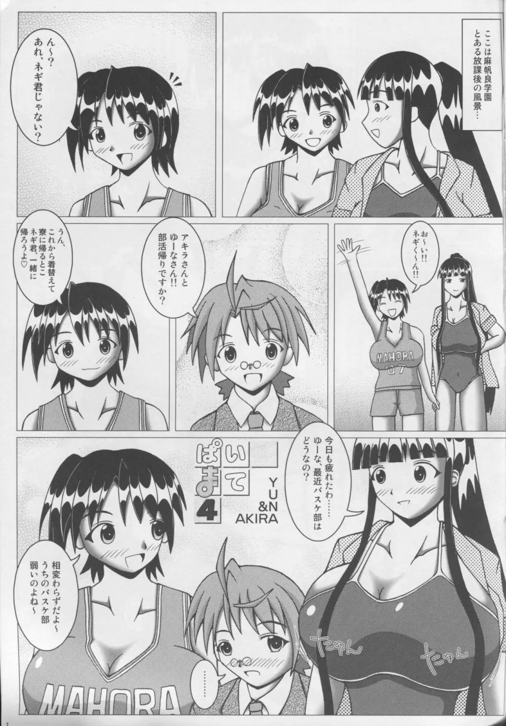 ぱい☆まて 4 Page.2