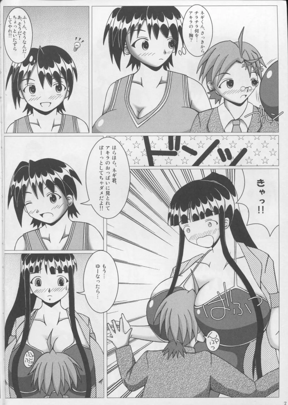 ぱい☆まて 4 Page.3
