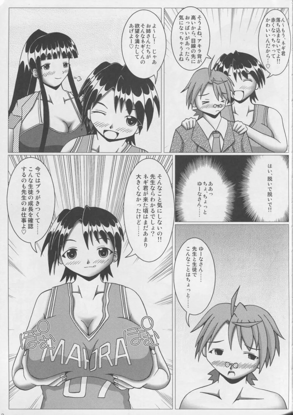 ぱい☆まて 4 Page.4
