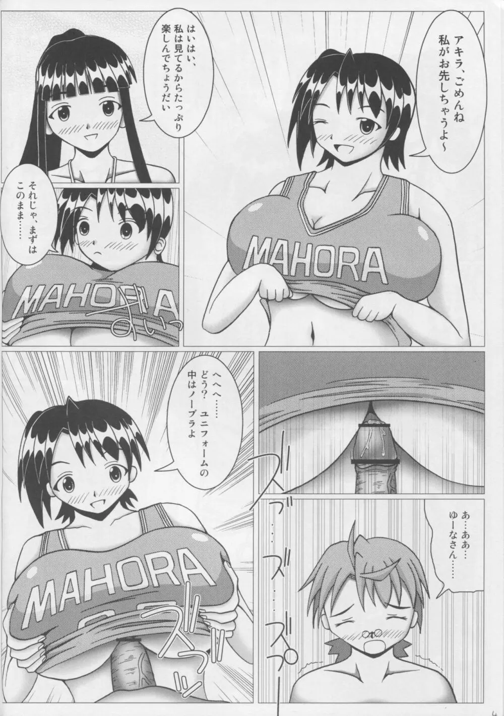 ぱい☆まて 4 Page.5