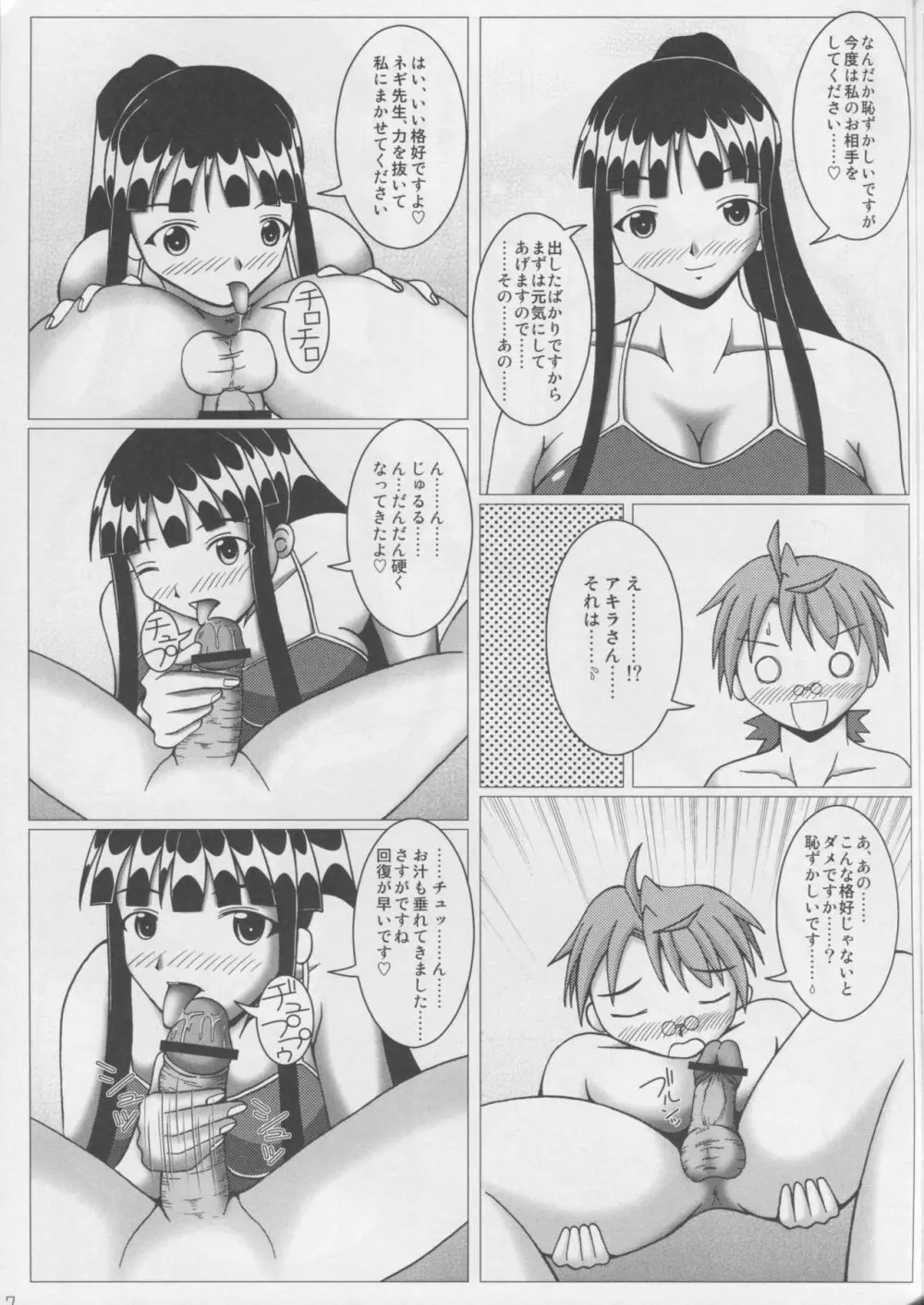 ぱい☆まて 4 Page.8
