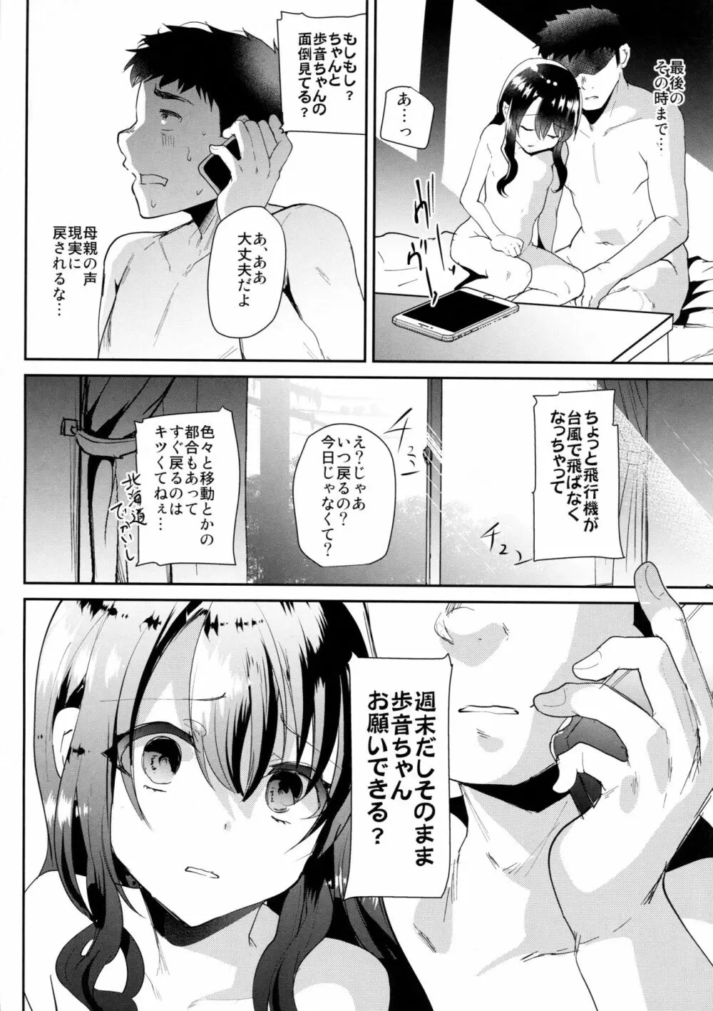 JSとはだかんぼで一晩中おとまりしたら… Page.24