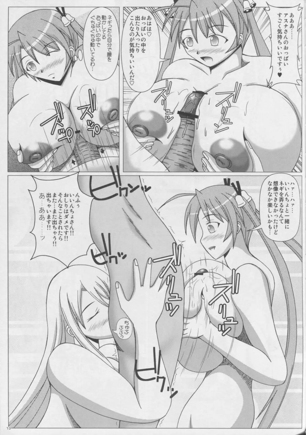 ぱい☆まて 6 Page.14
