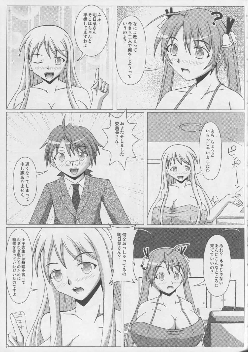 ぱい☆まて 6 Page.6