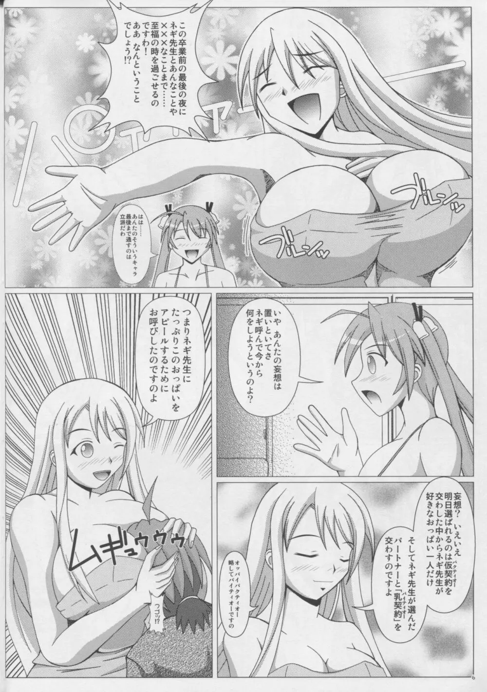 ぱい☆まて 6 Page.7