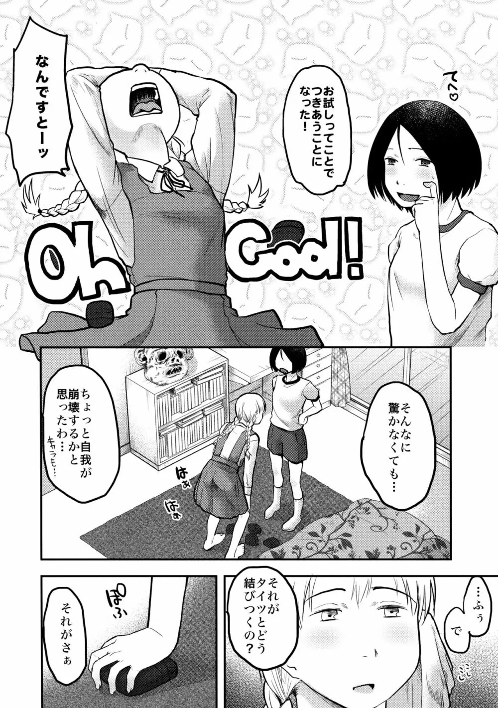 はじめての黒タイツ Page.10