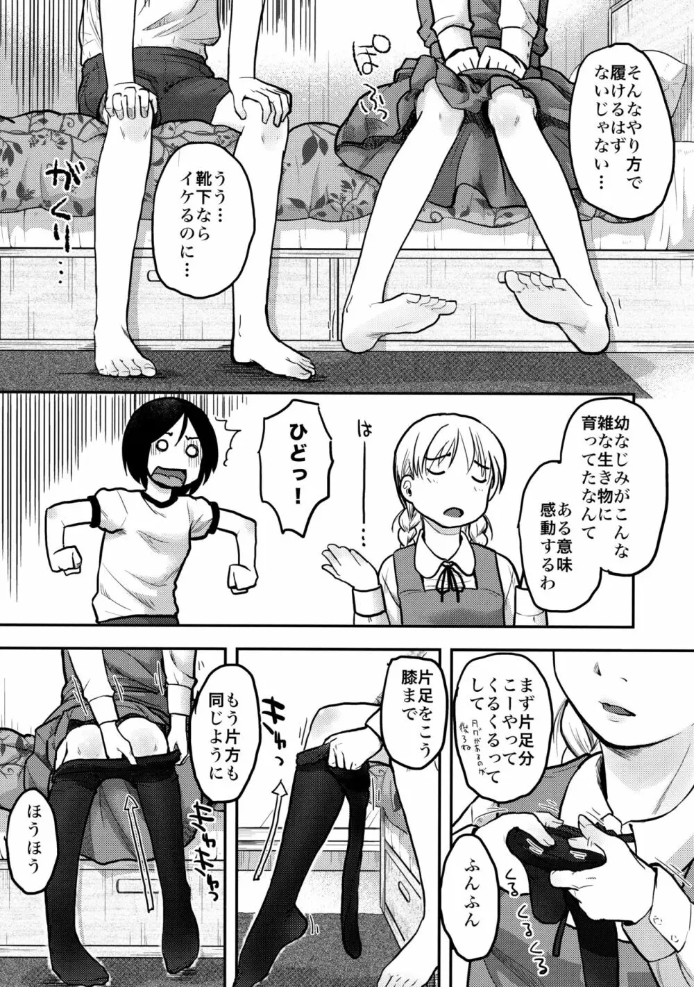 はじめての黒タイツ Page.13