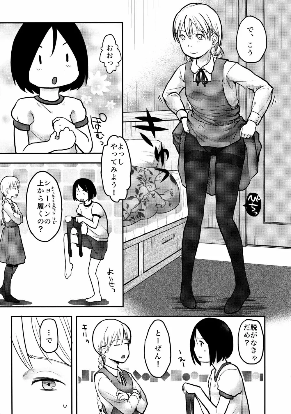 はじめての黒タイツ Page.14