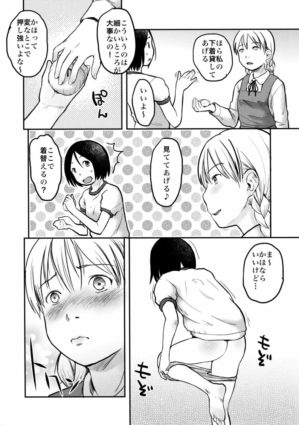 はじめての黒タイツ Page.16