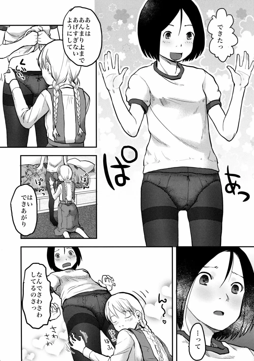 はじめての黒タイツ Page.18