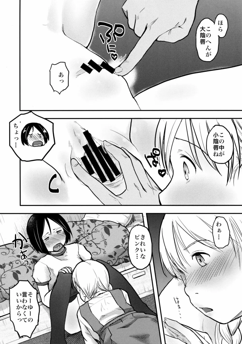 はじめての黒タイツ Page.22