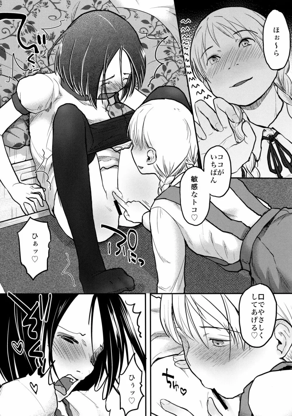 はじめての黒タイツ Page.24