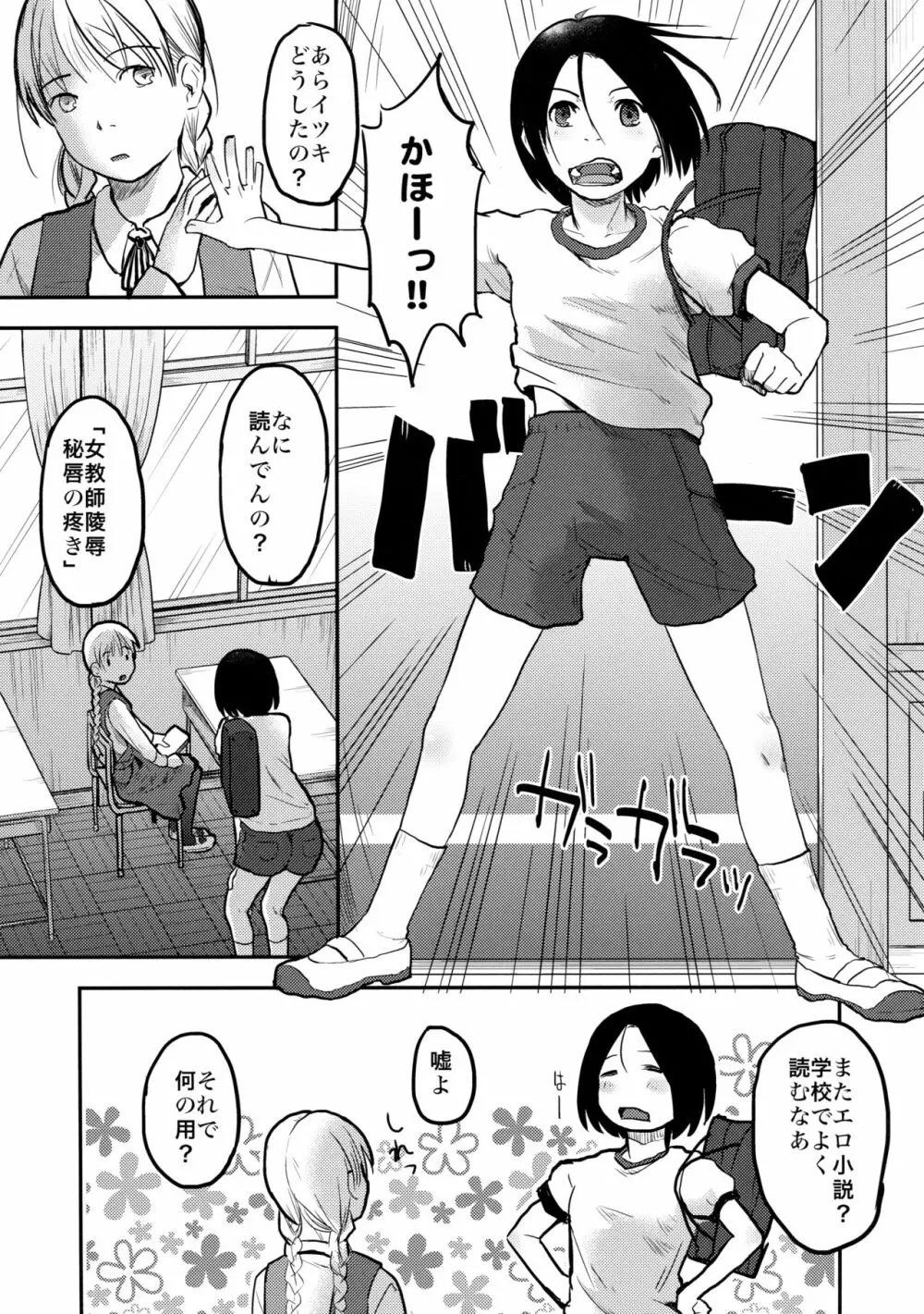 はじめての黒タイツ Page.6