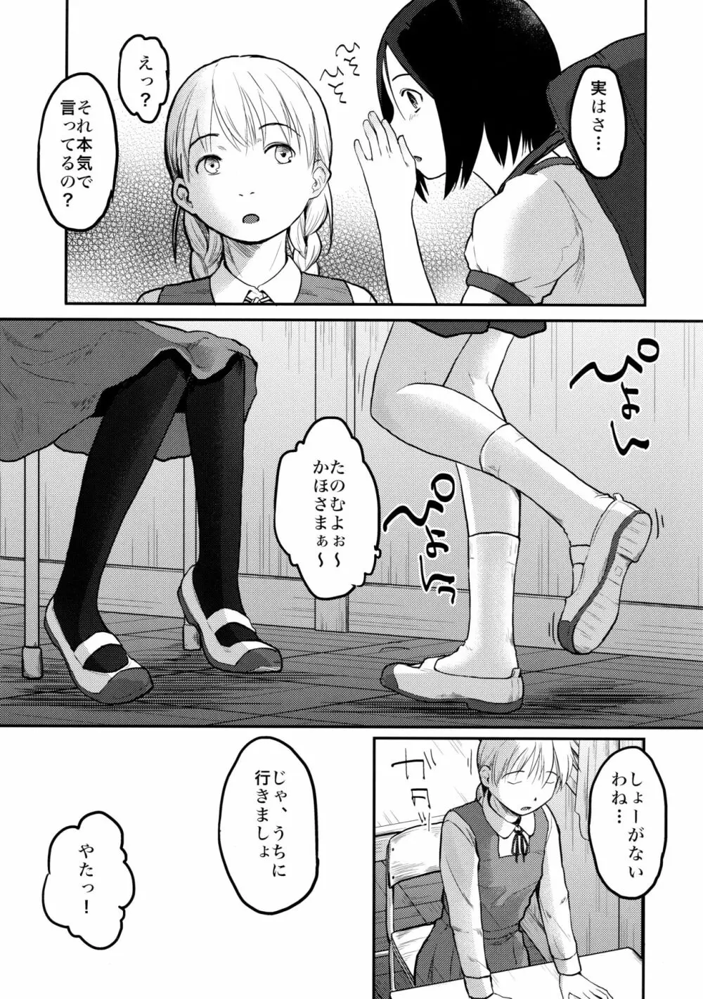 はじめての黒タイツ Page.7