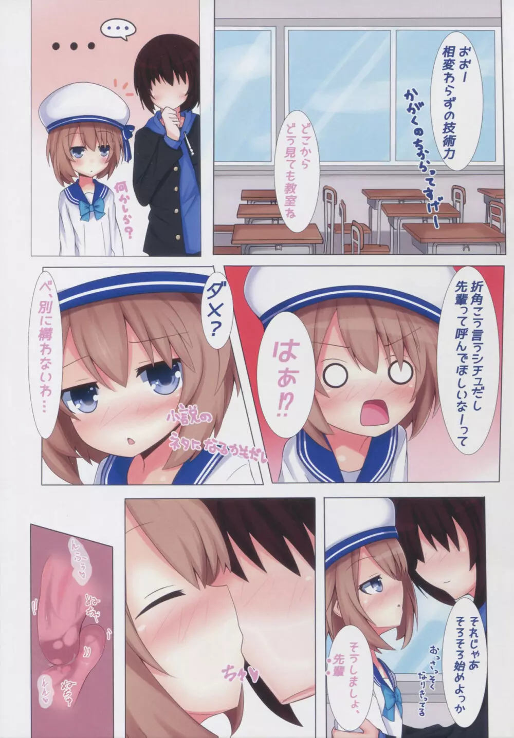 シコウサクゴなコイビト Page.6