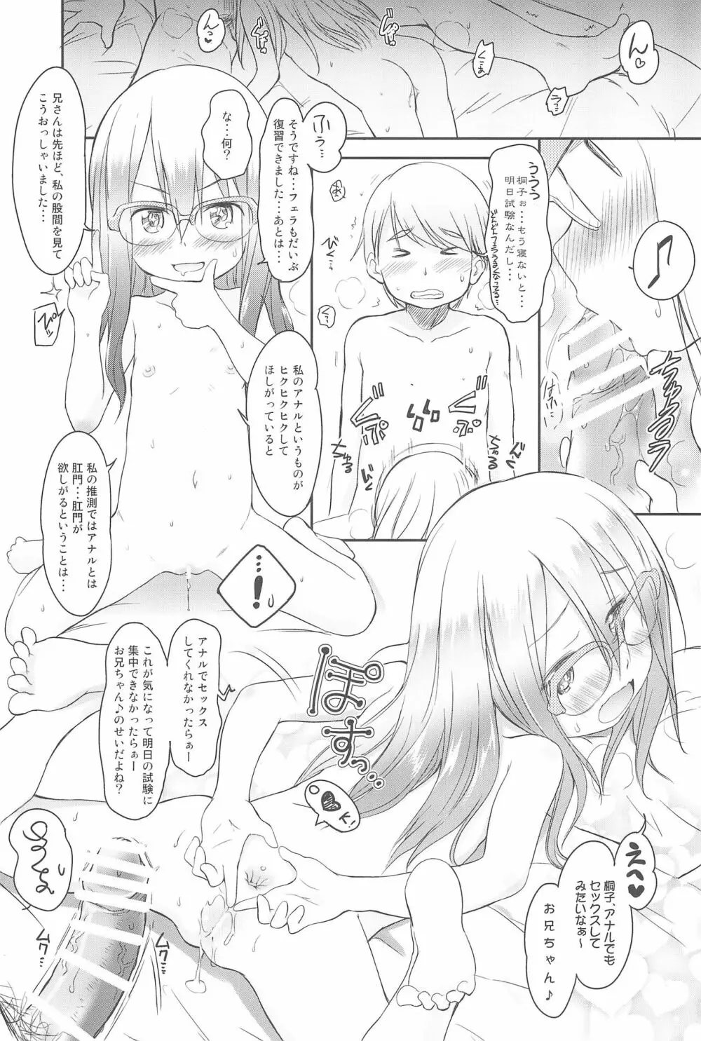 妹はみんなお兄ちゃんが好き! 4 Page.21