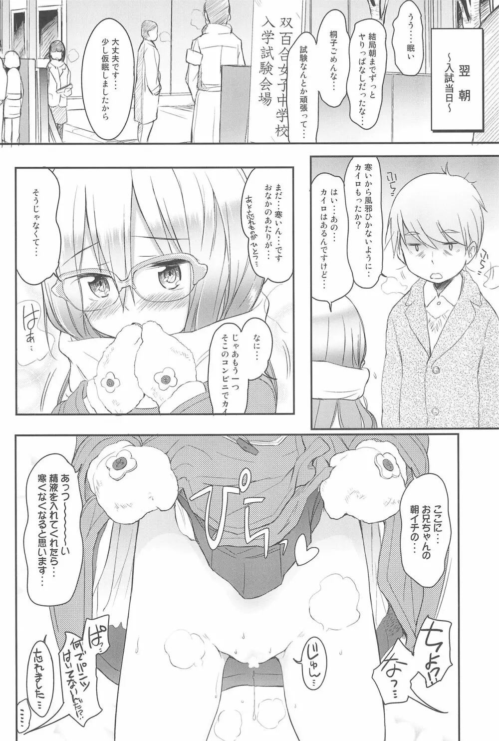 妹はみんなお兄ちゃんが好き! 4 Page.23