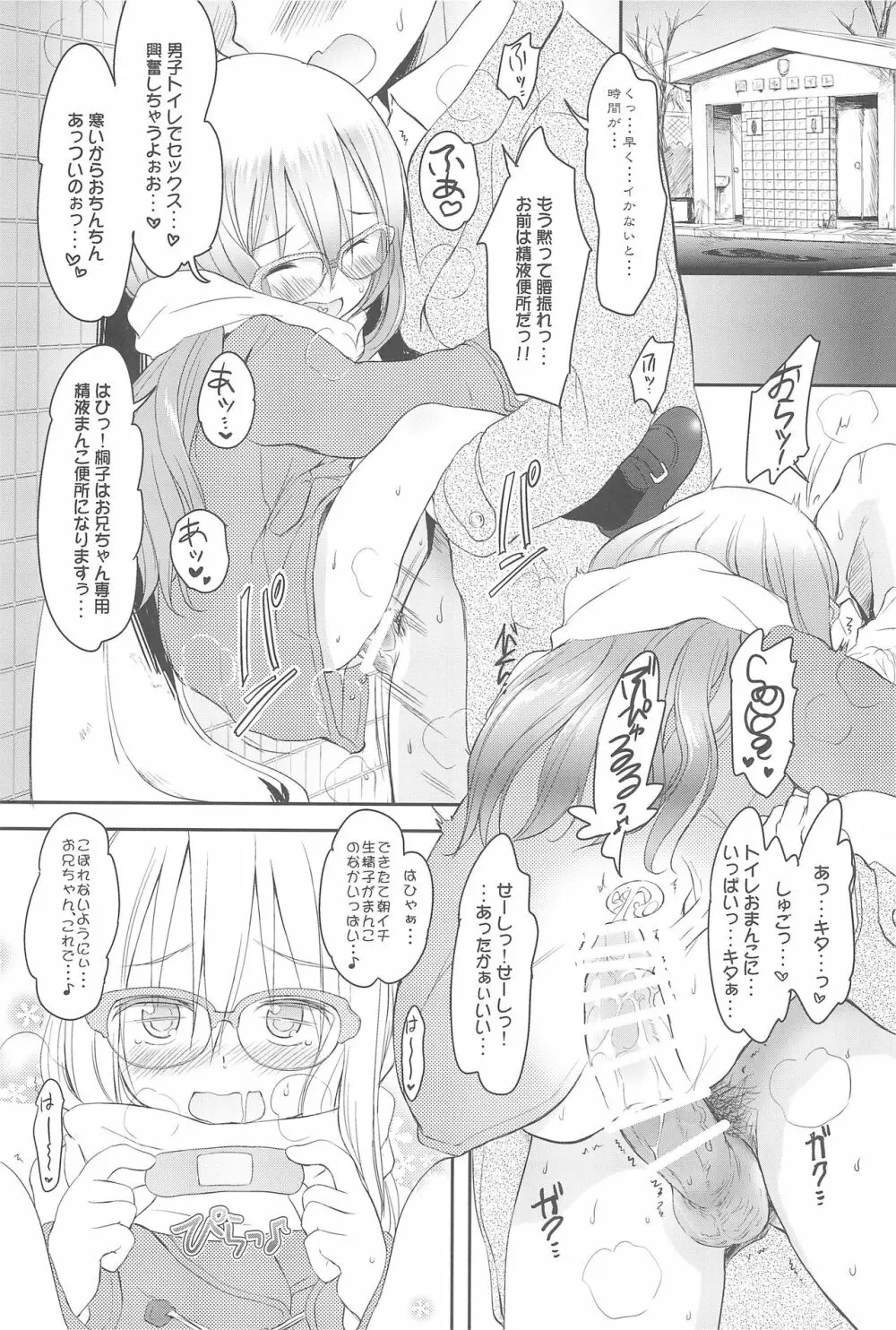 妹はみんなお兄ちゃんが好き! 4 Page.24