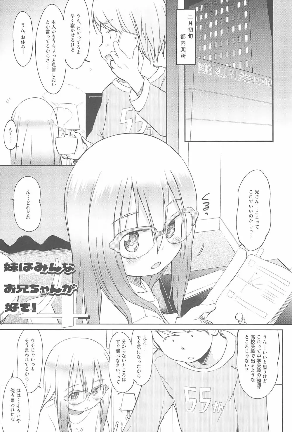 妹はみんなお兄ちゃんが好き! 4 Page.5