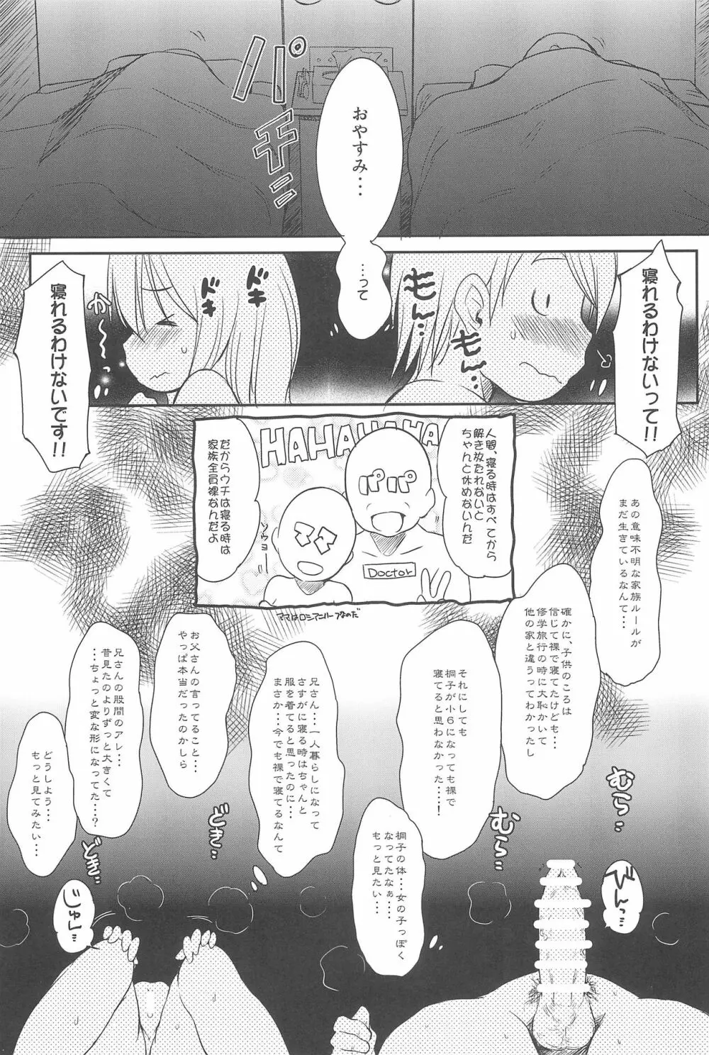 妹はみんなお兄ちゃんが好き! 4 Page.7